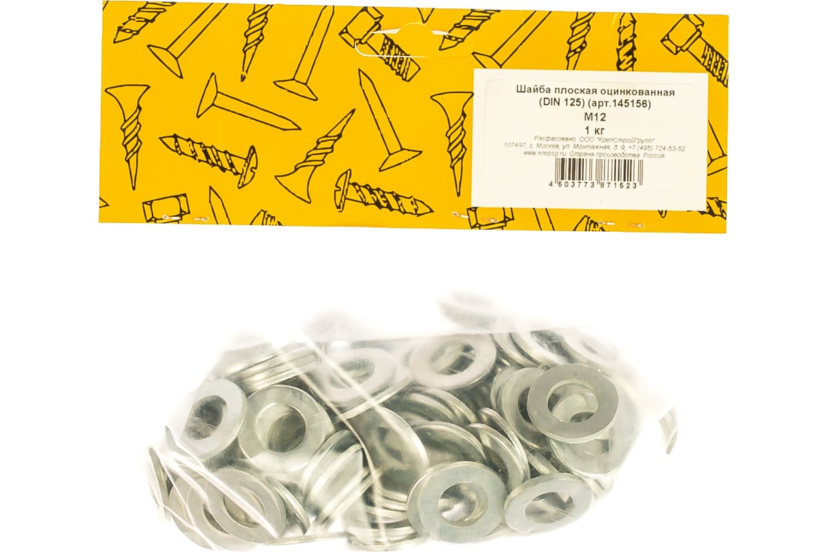 Плоская шайба КрепСтройГрупп М12 оцинкованная DIN 125, 1 кг 145156 ...