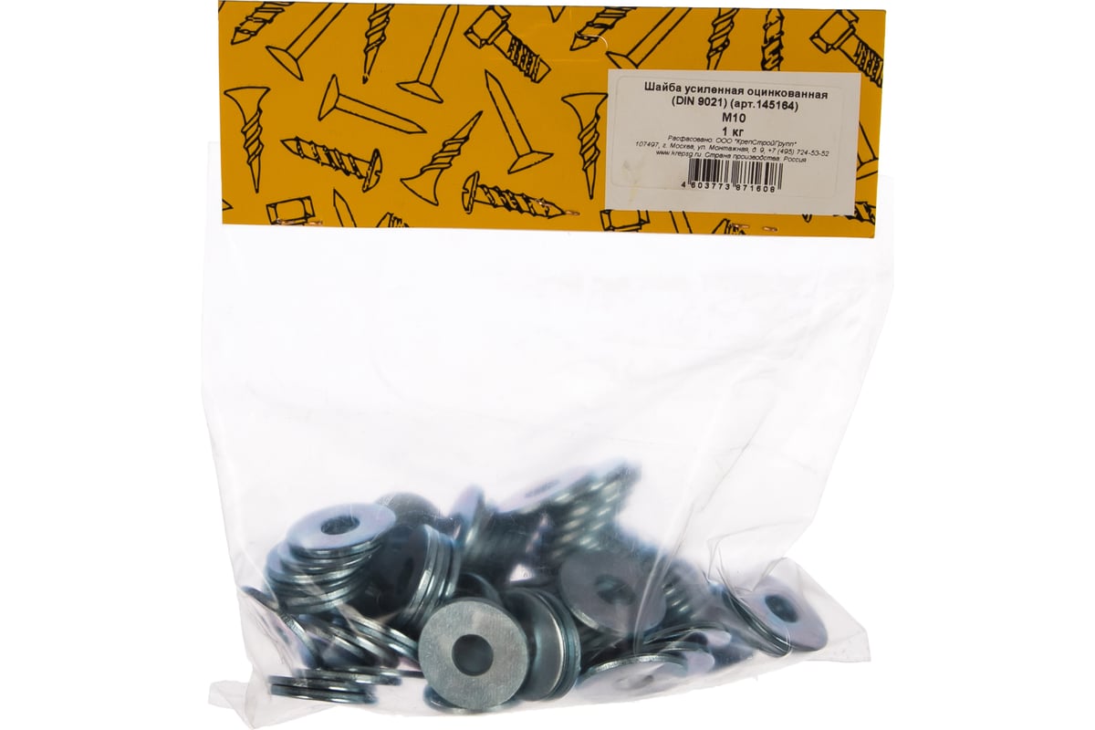 Усиленная шайба КрепСтройГрупп М10 оцинкованная DIN 9021, 1 кг 145164 ...
