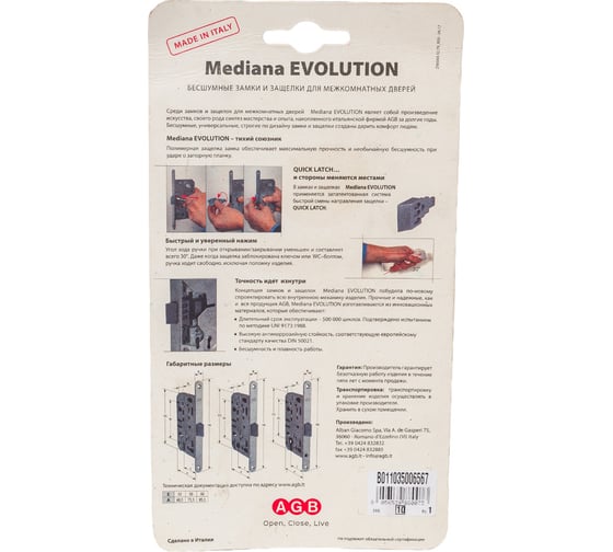 Замок AGB межк. под цилиндр MEDIANA EVOLUTION B01103.50.06.567 с отв. планкой B01000.13 никель 25801