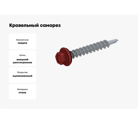 Кровельный саморез STARFIX 4.8x29 мм, цинк, шайба с прокладкой, PT1, RAL 3011, 5000 шт. в коробе SM-48696-5000