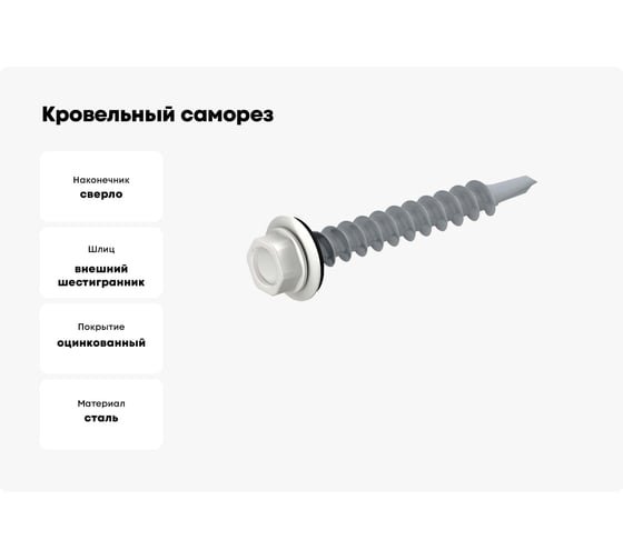 Кровельный саморез STARFIX 5.5x25 мм, цинк, шайба с прокладкой, PT3, RAL 9003, 4500 шт. в коробе SM-50401-4500
