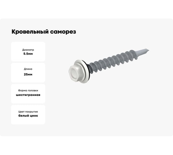 Кровельный саморез STARFIX 5.5x25 мм, цинк, шайба с прокладкой, PT3, RAL 9003, 4500 шт. в коробе SM-50401-4500
