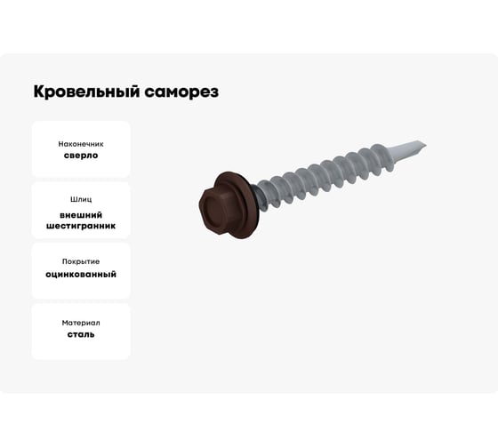 Кровельный саморез STARFIX 4.8x19 мм, цинк, шайба с прокладкой, PT3, RAL 8017, 7000 шт. в коробе SM-66086-7000