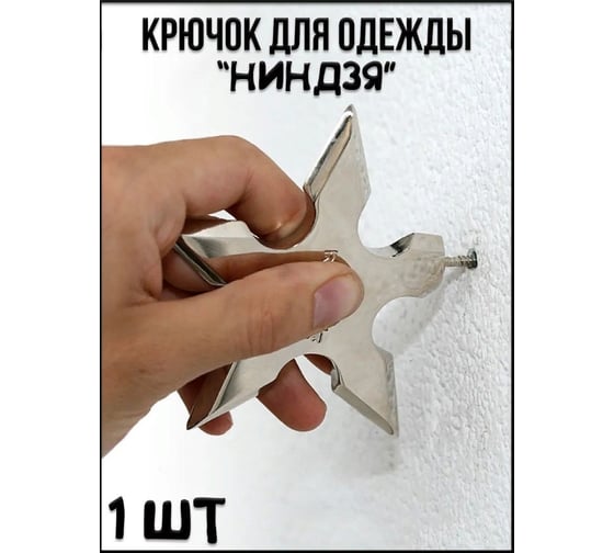 Крючок для одежды Beroma 07701595