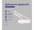 Доводчик дверной APECS DC-40.5/1250/125-F-DA-BC-A4-W 34079 00034079 2