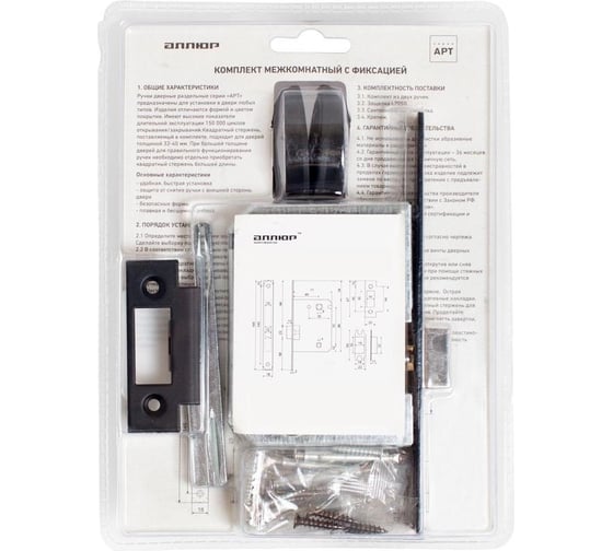 Ручка АЛЛЮР комплект ручка и защелка с фиксатором АРТ ОСКАР BL+L7050S BL+BK-R1 BL (13150/S7050) матовый черный 14674