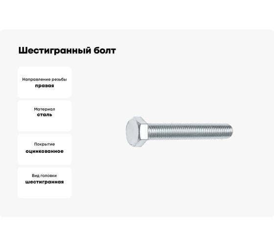 Шестигранный болт STARFIX М14x70 мм, цинк, класс прочности 5.8, DIN 933, 20 кг SM-21523-20