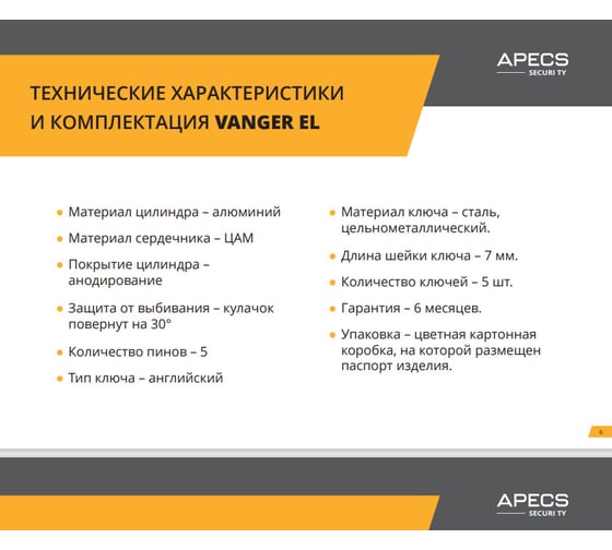Цилиндровый механизм Vanger EL-8035C/45-С-NI 28625