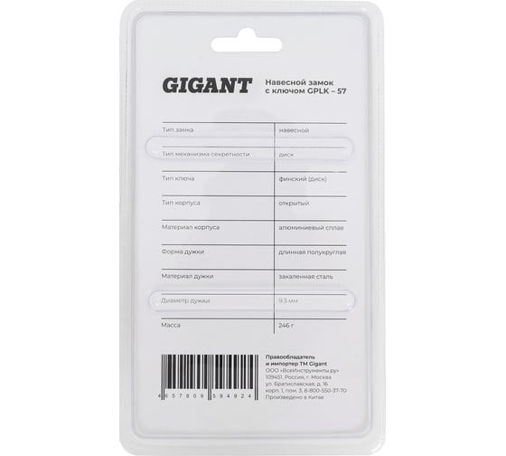 Навесной замок с ключом Gigant d=10 мм GPLK-57
