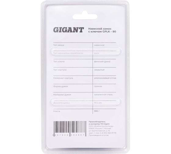 Навесной замок с ключом Gigant GPLK-80