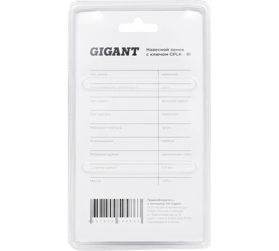 Навесной замок с ключом Gigant d=14 мм GPLK-91