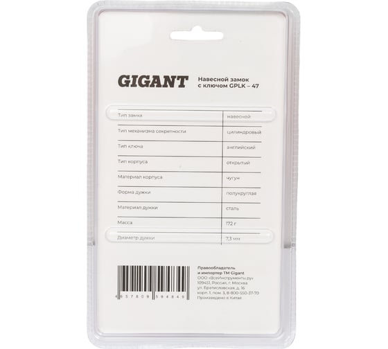 Навесной замок с ключом Gigant d=7,5 мм GPLK-47