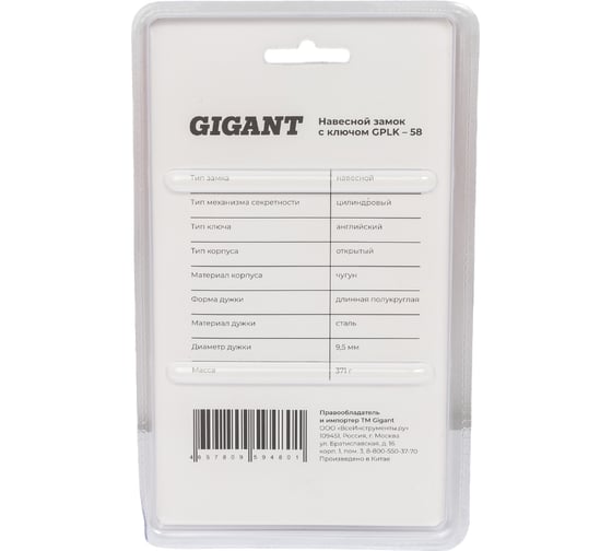 Навесной замок с ключом Gigant d=9,5 мм GPLK-58
