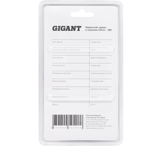 Навесной замок с ключом Gigant d=14 мм GPLK-100