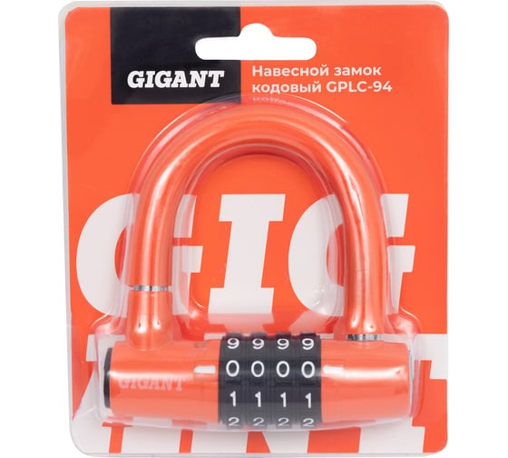 Навесной замок кодовый Gigant d=10 мм GPLC-94