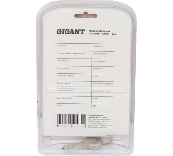 Навесной замок с ключом Gigant d=10 мм GPLK-63L