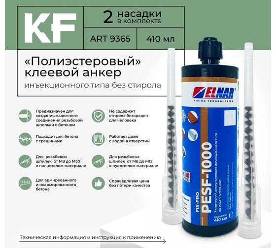 KREPFIELD Анкер химический elnar pesf-1000 на полиэстеровой смоле 410 мл 9365АНКЕРPESF-1000