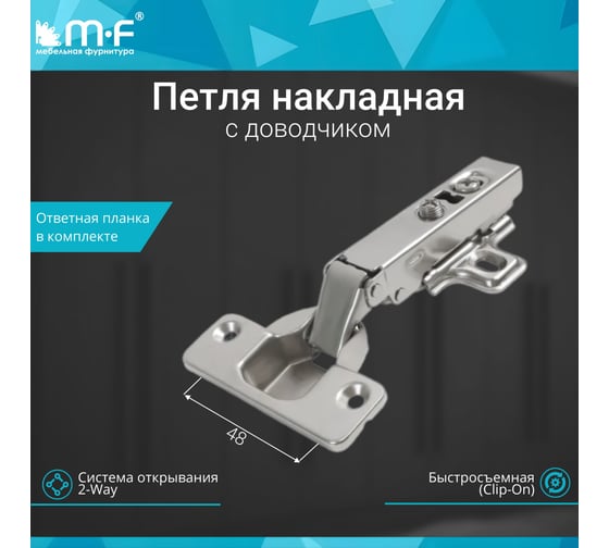 Петля MF Clip-on накладная, с доводчиком нового поколения 11027v
