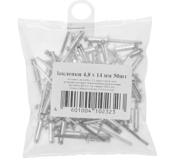 Заклепки REXANT 4,8x14 мм, 50 шт. 12-5365