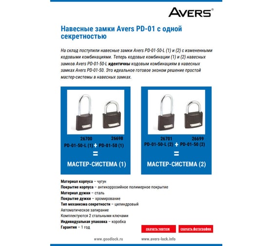 Навесной замок AVERS PD-01-50-L (one key) (2) 26701