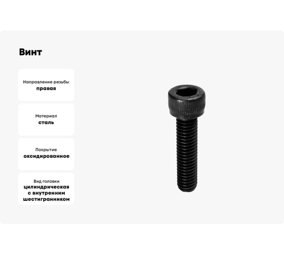 Винт Море-Метизов DIN 912 класс прочности 12.9, оксид, M30x70 мм, 2 шт VINT91230702M