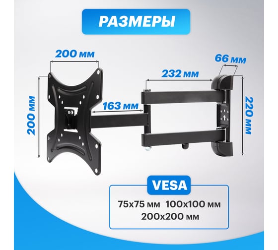 Наклонно-поворотный кронштейн для телевизора Rexant 13'-43' 38-0070