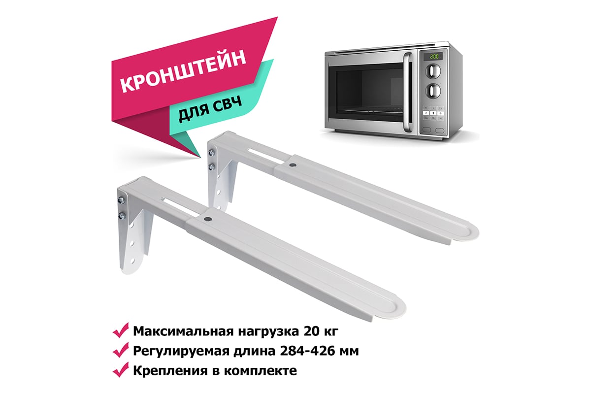 Заказать кронштейны и полки для микроволновых печей — malino-v.ru