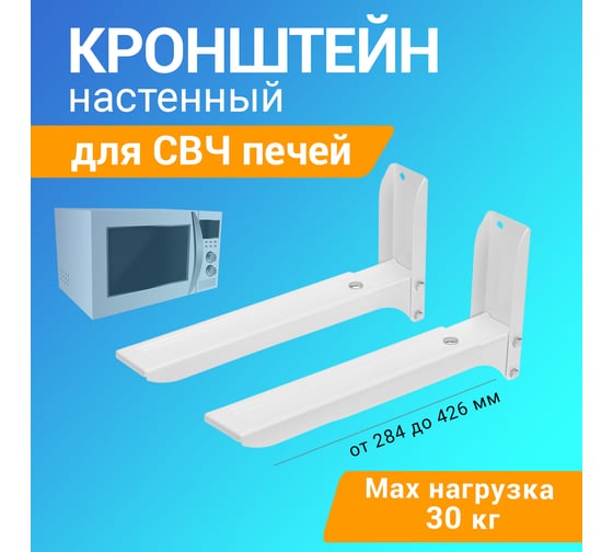 Настенный кронштейн для СВЧ-печей REXANT 38-0100