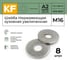Кузовная увеличенная нержавеющая шайба KREPFIELD м16, din 9021, а2, 8 шт. 9021A2ШАЙБАМ17-8 2