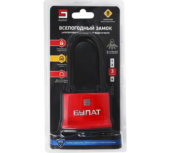 Навесной замок БУЛАТ ВС 1-П70-01 ПЛ всепогодный, 5 ключей, d=10,6 мм 15857