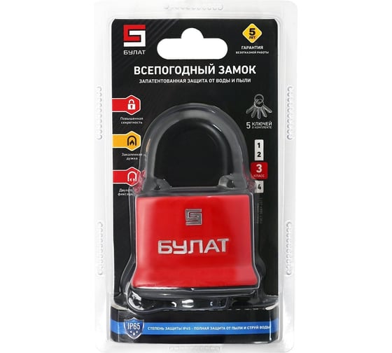 Навесной замок БУЛАТ ВС 1-П58 ПЛ всепогодный, 5 ключей, d=10,1 мм 15851