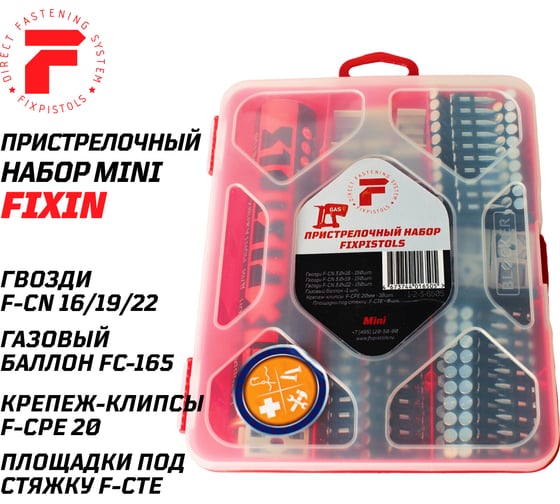 Пристрелочный набор Fixpistols Mini газовый 1-2-3-6505 1