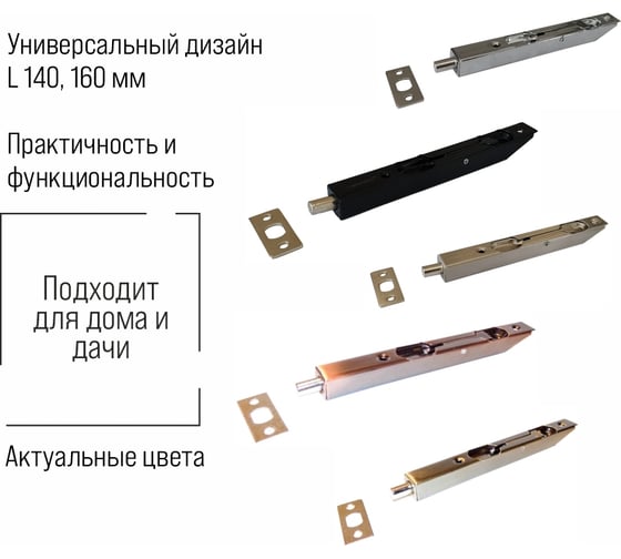 Дверной торцевой ригель Trodos l140, никель 205086