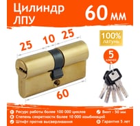 Цилиндровый механизм НОРА-М ЛПУ-60 30-30 латунь 5342