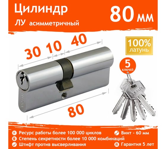 Цилиндровый механизм НОРА-М ЛУ-80 45-35 хром 12677
