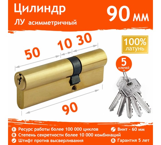 Цилиндровый механизм НОРА-М ЛУ-90 55-35 латунь 11867