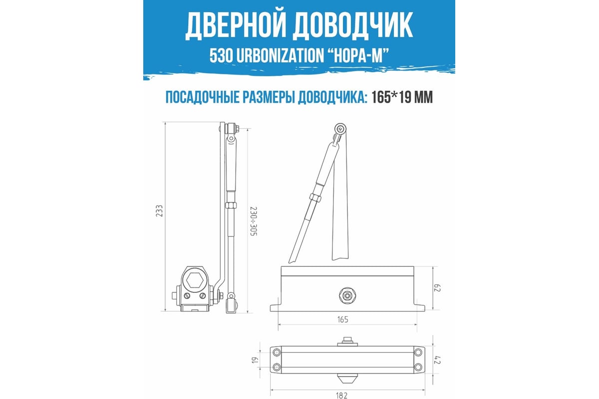 Доводчик дверной DOOR CLOSER ARM 9N50