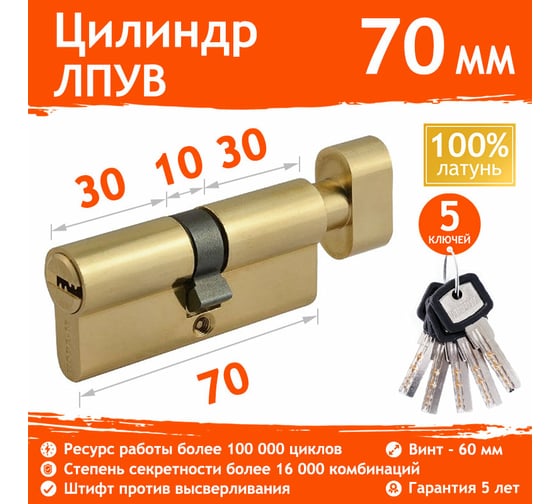 Цилиндровый механизм НОРА-М ЛПУВ-70 35-35 латунь 5358