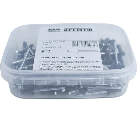 Вытяжная заклёпка Качественный КРЕПЕЖ серый графит, 4х10 RAL 7024 150 шт. 0200533 КЧ