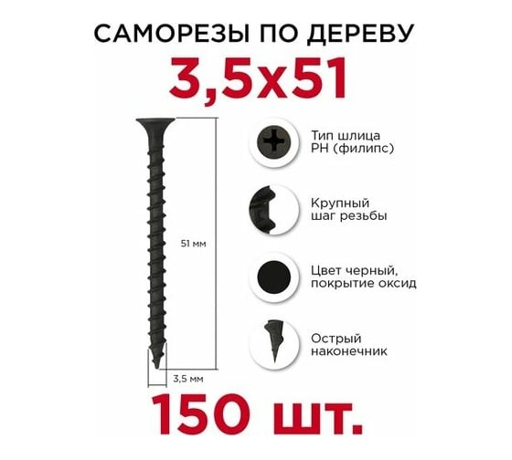Саморезы с потайной головкой Профикреп кр/ш оксидир., 3,5х51 150 шт 2033906235