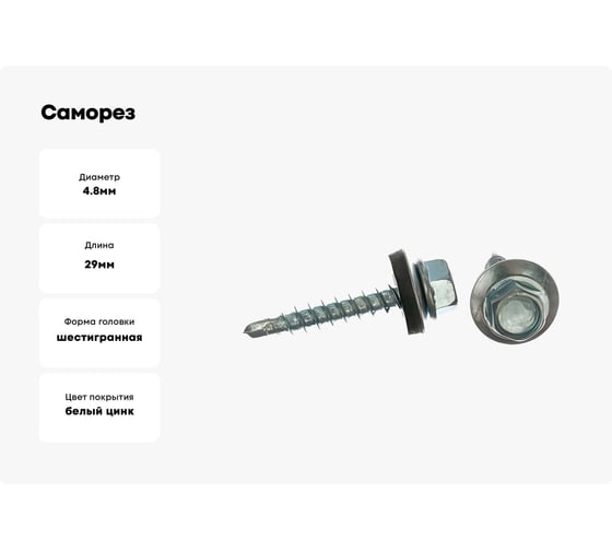 Саморез ШГК Доброга 4,8x29 мм, цинк, сверло, 4000 шт. ЦБ-0037037