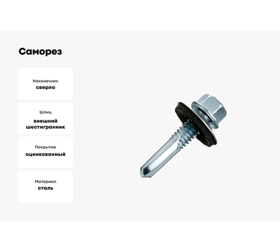 Саморез ШГК Доброга 5,5x25 мм, увеличенное сверло, 250 шт. ЦБ-0037815