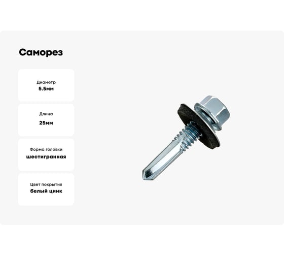 Саморез ШГК Доброга 5,5x25 мм, увеличенное сверло, 250 шт. ЦБ-0037815