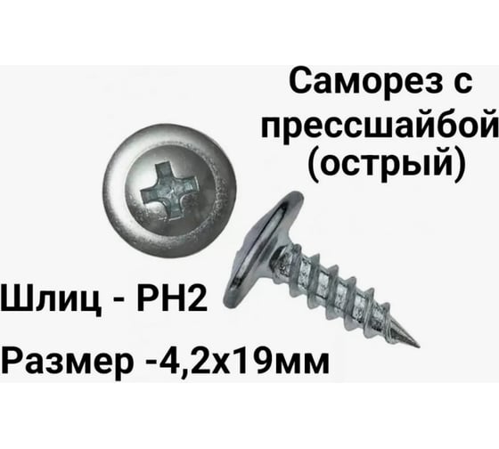 Саморез Доброга пресс-шайба, 4.2x19 цинк 1000 шт. ТД-00007525