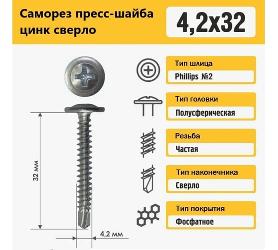 Саморез Доброга пресс-шайба, 4.2x32 мм, цинк, сверло, 800  шт. ТД-00007808
