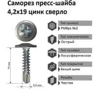 Саморез Доброга пресс-шайба, 4.2x19 мм, цинк, сверло, 50 шт. ЦБ-00029271 31586433