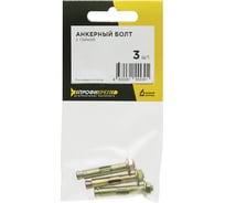 Анкерные болты с гайкой Профикреп пакет, 6,5х40 3 шт 113327