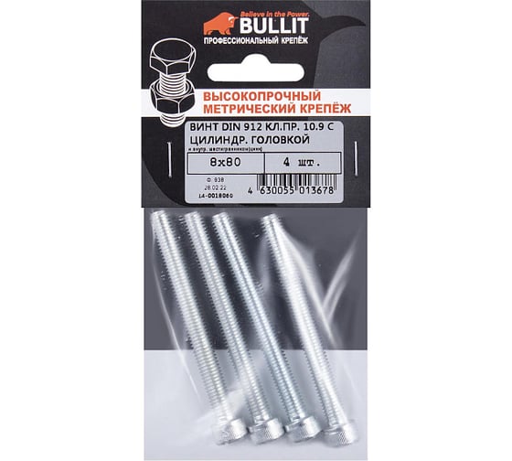 Винт с цилиндрической головкой и внутренним шестигранником BULLIT 10.9 DIN 912 M8x80 4 шт 14-0018060