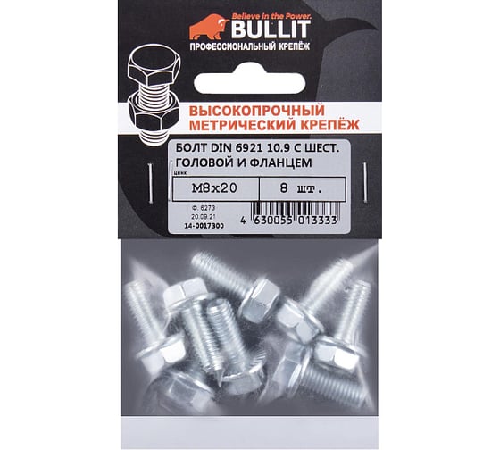 Болт с шестигранной головой и фланцем Bullit DIN 6921 10.9 M8x20 8шт 14-0017300