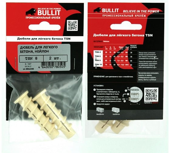 Дюбель для легкого бетона BULLIT TSN 10 2 шт 14-0014340